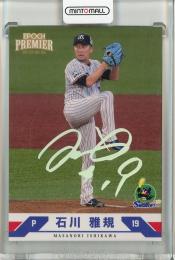 2025 EPOCH 東京ヤクルトスワローズ PREMIER EDITION  石川雅規 REGULAR FOIL SIGNATURE ホログラム版【09/50】