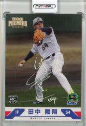 2025 EPOCH 東京ヤクルトスワローズ PREMIER EDITION  田中 陽翔 REGULAR FOIL SIGNATURE ホログラム版【27/50】