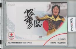 2024 TEAM JAPAN オフィシャルトレーディングカード WINTER OLYMPIANS 穂積 雅子 直筆サインカード/ホログラムA版/#AU-HO【34/50】