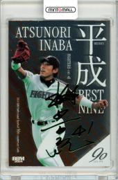 2024 BBM プロ野球90周年 稲葉篤紀 平成ベストナイン 銀紙緑箔サイン版 100枚限定【092/100】北海道日本ハムファイターズ