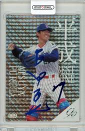 2024 BBM プロ野球90周年 古田敦也 平成ベストナイン ホロブルー箔サイン版 50枚限定【05/50】ヤクルトスワローズ