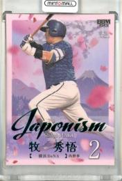 2025 BBM ベースボールカード 1STバージョン 牧秀悟 Japonism 緑箔版【014/200】 横浜