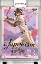 2025 BBM ベースボールカード 1STバージョン 周東佑京 Japonism 金箔版【169/300】 ソフトバンク