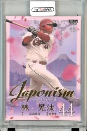2025 BBM ベースボールカード 1STバージョン 林晃汰 Japonism 金箔版【222/300】 広島