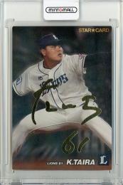 2022 カルビー STARCARD  平良海馬 金箔サインカード S-24