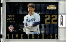 2025 EPOCH 埼玉西武ライオンズ PREMIER EDITION 古賀悠斗 TIME TO SHINE ホログラムB【02/50】