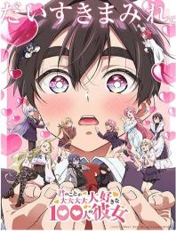 ◆予約◆Reバース for you ブースターパック  TVアニメ「君のことが大大大大大好きな100人の彼女」vol.2