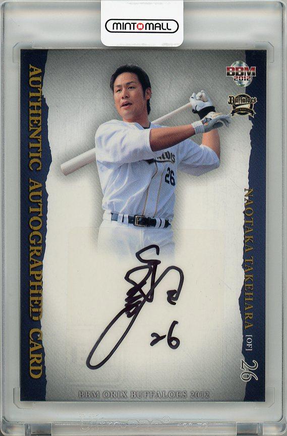 プロ野球　BBM カード　オリックス　竹原　直筆サイン ミントモール / MINT 梅田店 / 2012 BBM オリックス