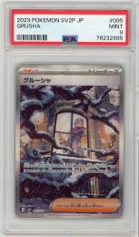 《グルーシャ/GRUSHA》[095/071](SAR)【PSA9】MINT