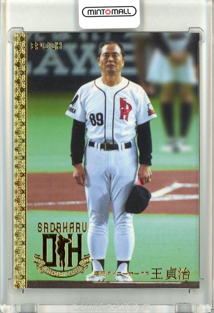 ミントモール / MINT 立川店 / 2022 EPOCH 王貞治 Legendary Career Super Luxury Baseball  Card Collection ダイエー 王貞治 #16 レギュラーカード ゴールド版 12/20