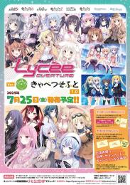 ◆予約◆Lycee Overture(リセ オーバーチュア) ブースターパック Ver.きゃべつそふと 1.0*