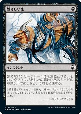 ミントモール / MINT GAMES MTG(東日本橋) / 【CMR】【JPN】〈129-C-B