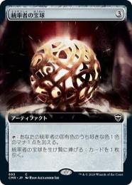 【CMR】【JPN】【Foil】〈693-C-N〉《統率者の宝球/Commander's Sphere》拡張アート版