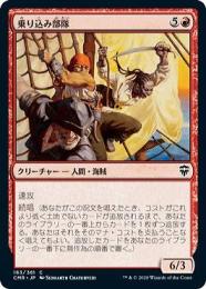 【CMR】【JPN】〈163-C-R〉《乗り込み部隊/Boarding Party》