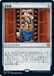 巻物棚/Scroll Rack MPS 英語foil ミントモール / MINT GAMES MTG(東日本橋) / 【MPS】【ENG】【Foil
