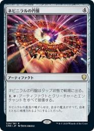 ネビニラルの円盤/Nevinyrral's Disk 日本語 2枚 MTG① ミントモール / MINT GAMES MTG(東日本橋) / 【CMM】【JPN