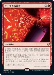 【CMR】【JPN】〈187-R-R〉《ジェスカの意志/Jeska's Will》