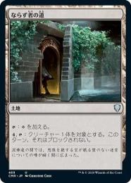 【CMR】【JPN】〈489-U-L〉《ならず者の道/Rogue's Passage》