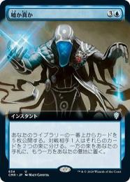 ミントモール / MINT GAMES MTG(東日本橋) / 【CMM】【ENG】《嘘か真か