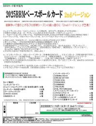 ◆予約◆BBM 2025 ベースボールカード 2NDバージョン