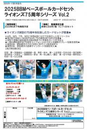 ◆予約◆BBM 2025 ライオンズ75周年シリーズ Vol.2