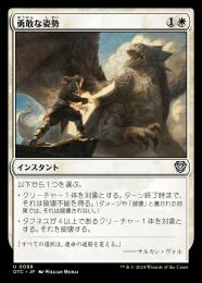 【OTC】【JPN】〈088-U-W〉《勇敢な姿勢/Valorous Stance》