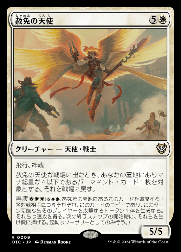 ミントモール / MINT GAMES MTG(東日本橋) / 【OTC】【JPN】《赦免の天使/Angel of Indemnity》