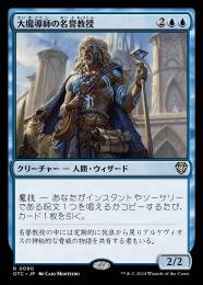【OTC】【JPN】〈090-R-U〉《大魔導師の名誉教授/Archmage Emeritus》