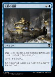 【希少】宝船の巡航　TSR 旧枠　foil 超美品！ ミントモール / MINT GAMES MTG(東日本橋) / 【TSR】【JPN