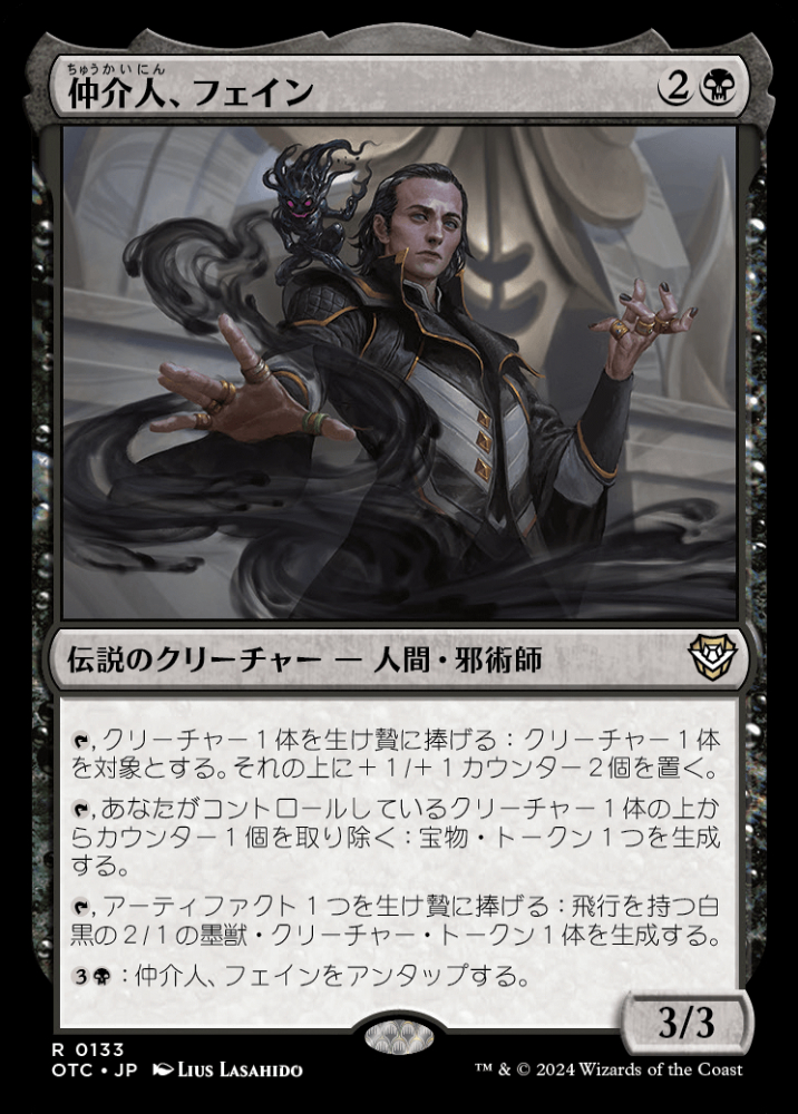 【ご確認用】統率者2021 仲介人、フェイン 日本語 1枚　MTG ミントモール / MINT GAMES MTG(東日本橋) / 【OTC】【JPN】《仲介人