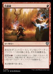 【OTC】【JPN】《汚損破/Vandalblast》