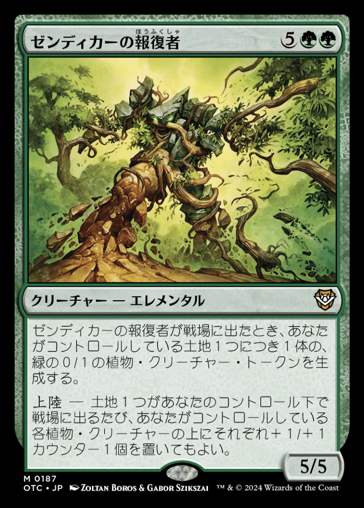 ミントモール / MINT GAMES MTG店 / 【OTC】【JPN】《ゼンディカーの報復者/Avenger of Zendikar》