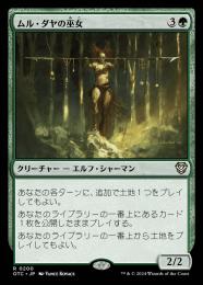 ミントモール / MINT GAMES MTG(東日本橋) / 【2X2】【JPN】《ムル