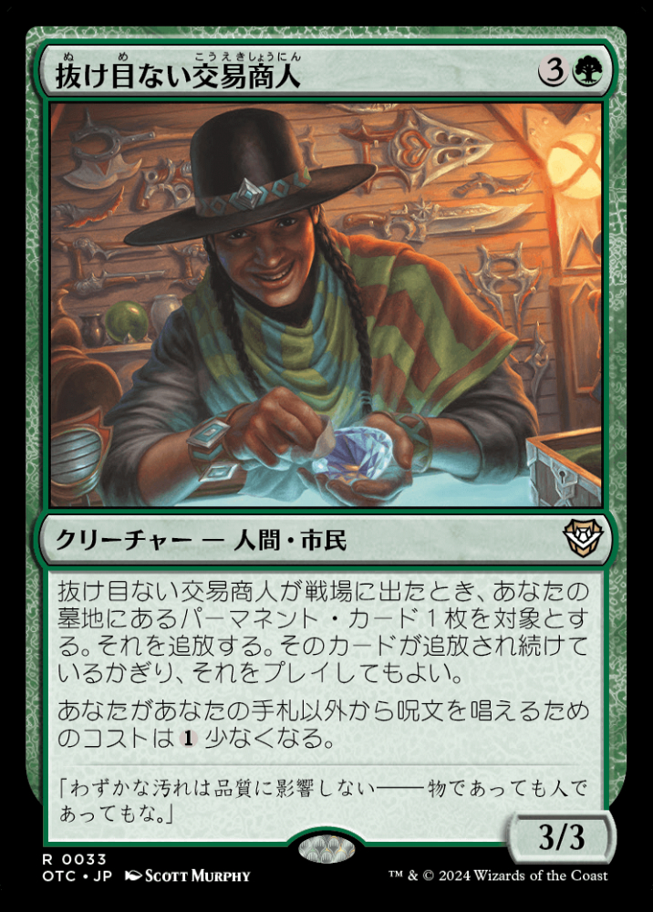 完売 GAMES MINT / ミントモール MTG(東日本橋) 【OTC】【JPN / マジック：ザ・ギャザリング