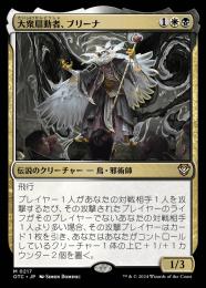【OTC】【JPN】〈217-M-WB〉《大衆扇動者、ブリーナ/Breena, the Demagogue》