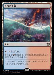 MTG シヴの浅瀬 foil 23250.jpg