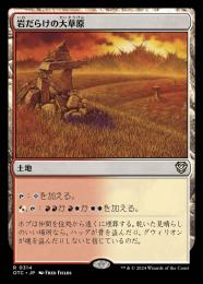 【OTC】【JPN】〈314-R-L〉《岩だらけの大草原/Rugged Prairie》