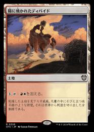 【OTC】【JPN】〈326-R-L〉《陽に焼かれたディバイド/Sunscorched Divide》