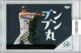 2024 BBM プロ野球90周年 池山隆寛 ニックネーム 銀紙緑箔サイン版 100枚限定【029/100】ヤクルトスワローズ