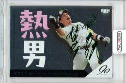 2024 BBM プロ野球90周年 松田宣浩 ニックネーム 銀紙緑箔サイン版 100枚限定【074/100】福岡ソフトバンクホークス