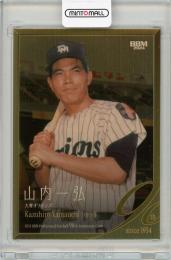 2024 BBM プロ野球90周年 山内一弘 ヘアライン金紙版 200枚限定【159/200】大毎オリオンズ