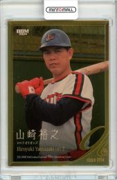 2024 BBM プロ野球90周年 山崎裕之 ヘアライン金紙版 200枚限定【120/200】ロッテオリオンズ