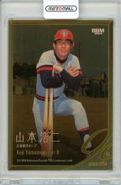 2024 BBM プロ野球90周年 山本浩二 ヘアライン金紙版 200枚限定【189/200】広島東洋カープ