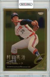 2024 BBM プロ野球90周年 村田兆治 ヘアライン金紙版 200枚限定【036/200】ロッテオリオンズ