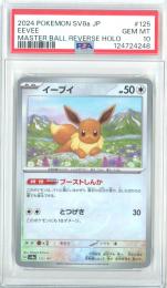 【日本語版】《イーブイ/EEVEE》[sv8a](マスターボールミラー)【PSA10】Gem-MINT