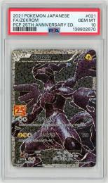 ポケモンカード 【S8a-P】《ゼクロム/Zekrom》[021/025](PR)【PSA10】