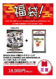 ミント三宮店オリジナル EPOCH 2024 千葉ロッテマリーンズ Stars&Legends トレジャーボックス