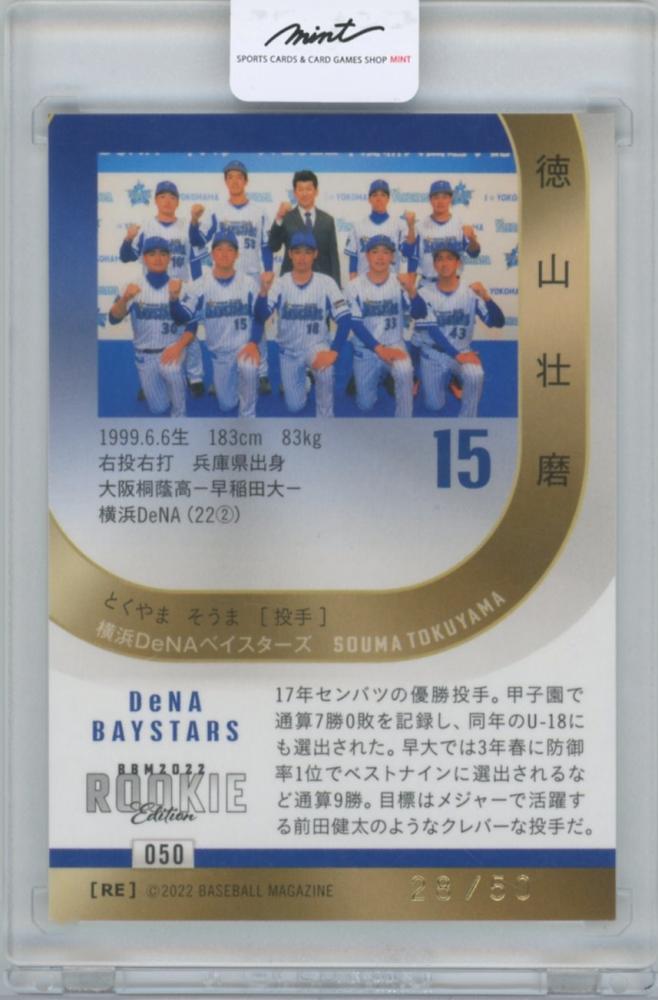 徳山壮磨 ルーキーカード 横浜DeNAベイスターズ BBM 直筆サインカード