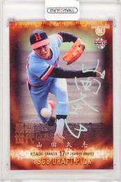 2012 BBM ヒストリックコレクション 	山田久志	ホロ箔サインカード	08/30