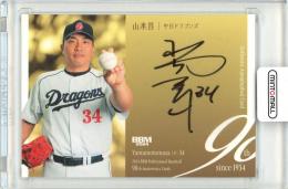 2024 BBM プロ野球90周年 山本昌 直筆サインカード 90枚限定【87/90】中日ドラゴンズ